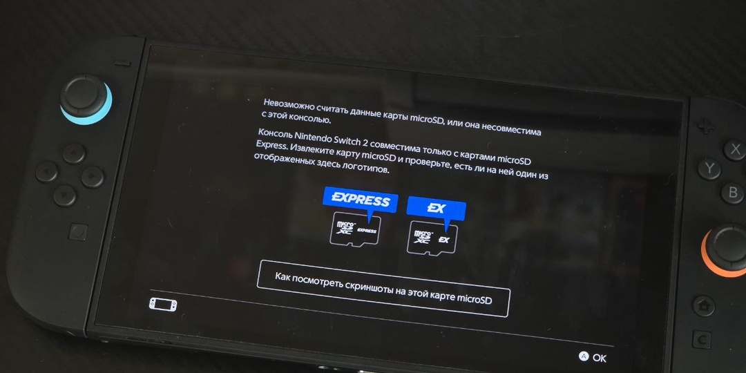 Поддерживает ли Nintendo Switch 2 обычные microSD