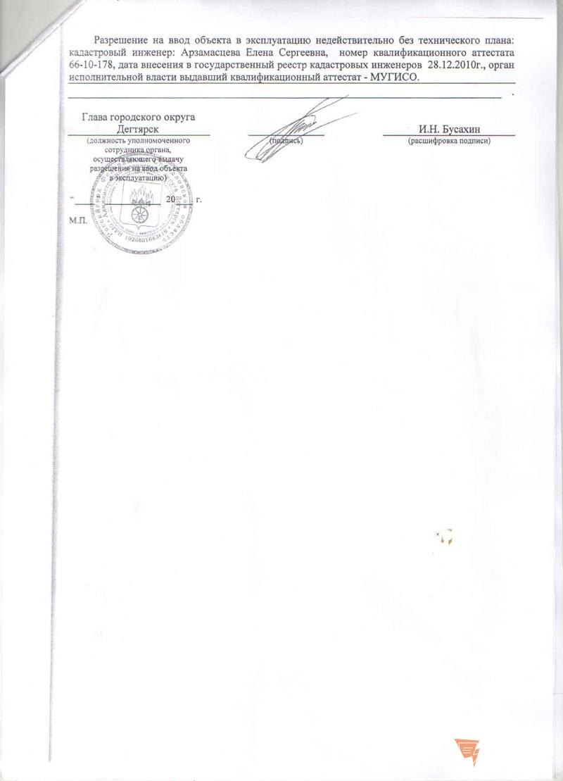    Подписал мэр Бусахин