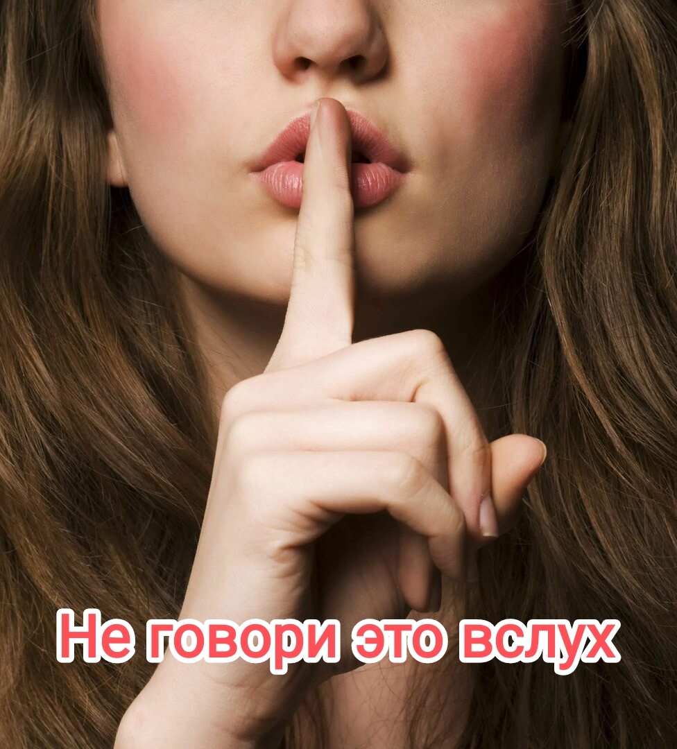 
🌟 Большинство слов, которые мы произносим в повседневной жизни, влияют на наше будущее. Есть слова, которые отпугивают от нас Фортуну и притягивают отрицательную энергию 

☑️Первое слово – «проблема» 

На первый взгляд кажется, что это слово безобидно, однако, когда вы действительно будете иметь дело с какими-либо проблемами, то постарайтесь не произносить его, так как у него негативная энергетика. 

☑️Второе слово – «бедность» 

«Бедность» лишает энергетики не только вас, но и помещение, в котором вы находитесь. Если вы не хотите потерять денежную удачу, не произносите данное слово! 

☑️Третье слово – «черт» 

Слово «черт» и все его производные слова — это магнит для негатива. Если вы не хотите, чтобы любые ваши дела заканчивались плачевно, а друзья превращались во врагов, то не произносите этого слова никогда.

☑️Четвертое слово – «безнадежно» 

Данное слово притягивает отрицательную энергию! Нет ничего безнадежного. Вы управляете своей судьбой, своим будущим, своим настоящим. Если вы чего-то захотите, то безнадежным это не станет никогда.

