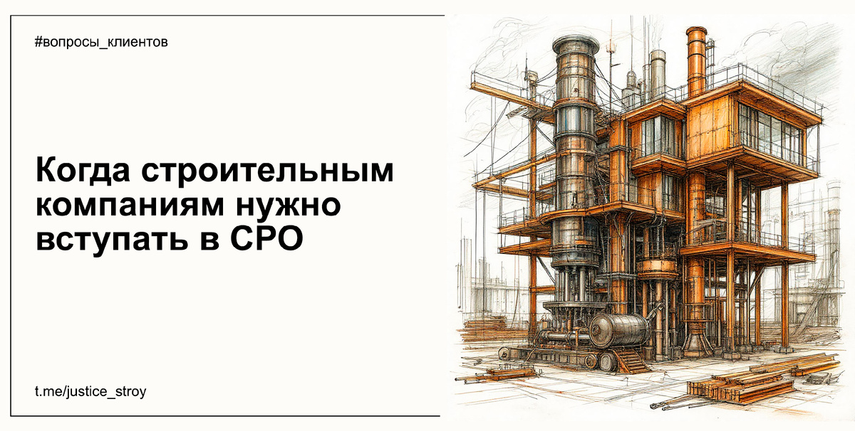СРО для строительных компаний