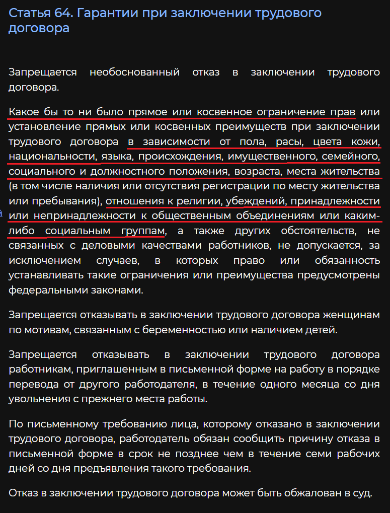 статья ТК РФ