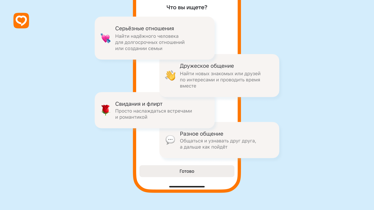  Варианта целей общения в приложении ОК Знакомства
