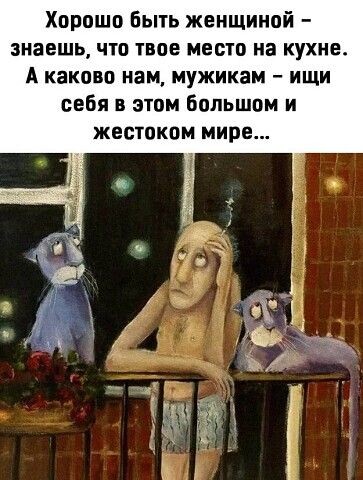 Бесперспективный холостяк