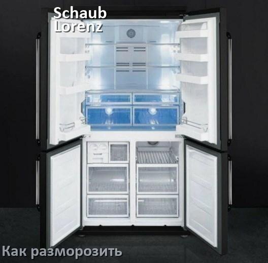 
Как разморозить холодильник Schaub Lorenz правильно и только морозильную камеру