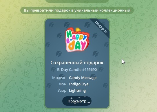 Как купить подарок в телеграмм за звезды.