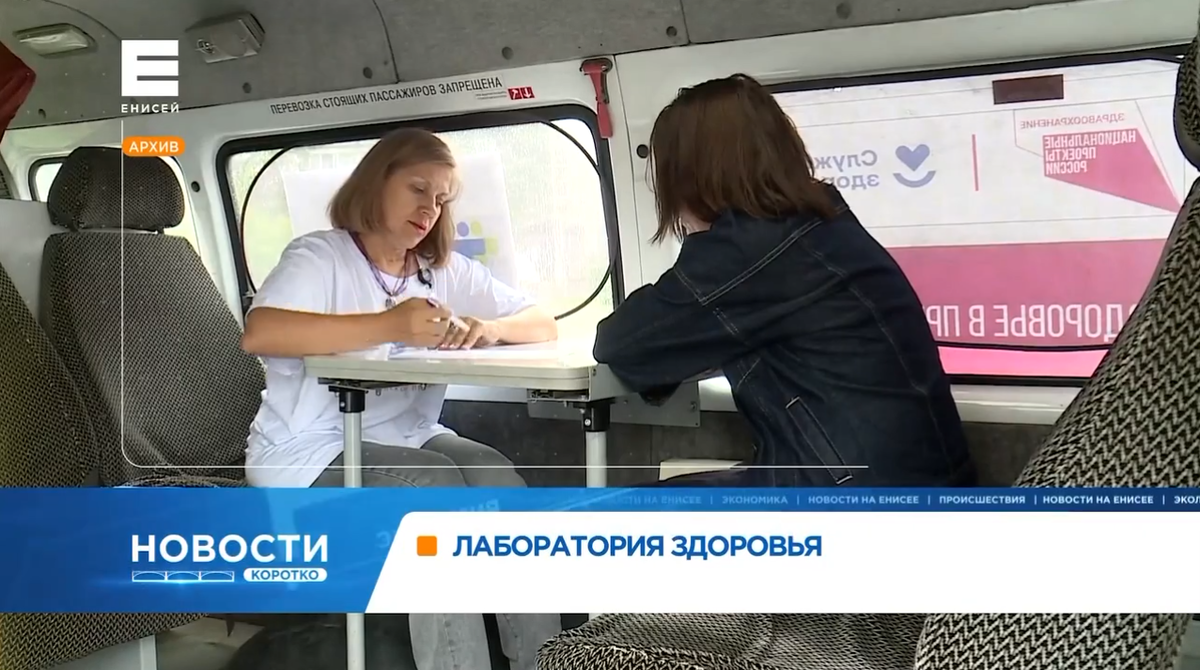     Красноярцы смогут пройти бесплатное комплексное обследование в выходные