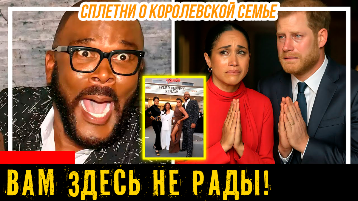 Когда королевская кровь заходит не в ту дверь: История предательства и разрыва