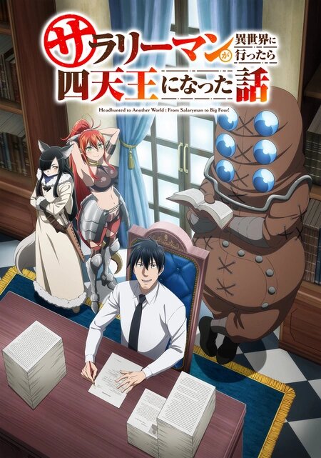 Всю сознательную жизнь Дэнносукэ Утимура понимал, что ему не повезло с работой. Несправедливое начальство никогда не ценило ни его, ни его усилий и ставило перед ним невыполнимые, непосильные задачи. Несмотря на эту беспросветность Утимура никогда не сдавался и не отчаивался, а продолжал упорно трудиться, наивно веря, что это кому-то всё-таки нужно.
В итоге его неблагодарный труд оценил не кто-нибудь, а Тёмный король, который и призвал его в свой мир. Ошарашенного произошедшим Утимуру назначили сразу одним из четырёх Небесных царей, которые находятся в прямом подчинении Тёмного короля. При перемещении Утимура не получил никаких дополнительных навыков и суперспособностей, так что рассчитывать придётся только на собственную сноровку и деловую хватку. Однако именно ему предстоит стать ключевой фигурой для спасения королевства демонов!