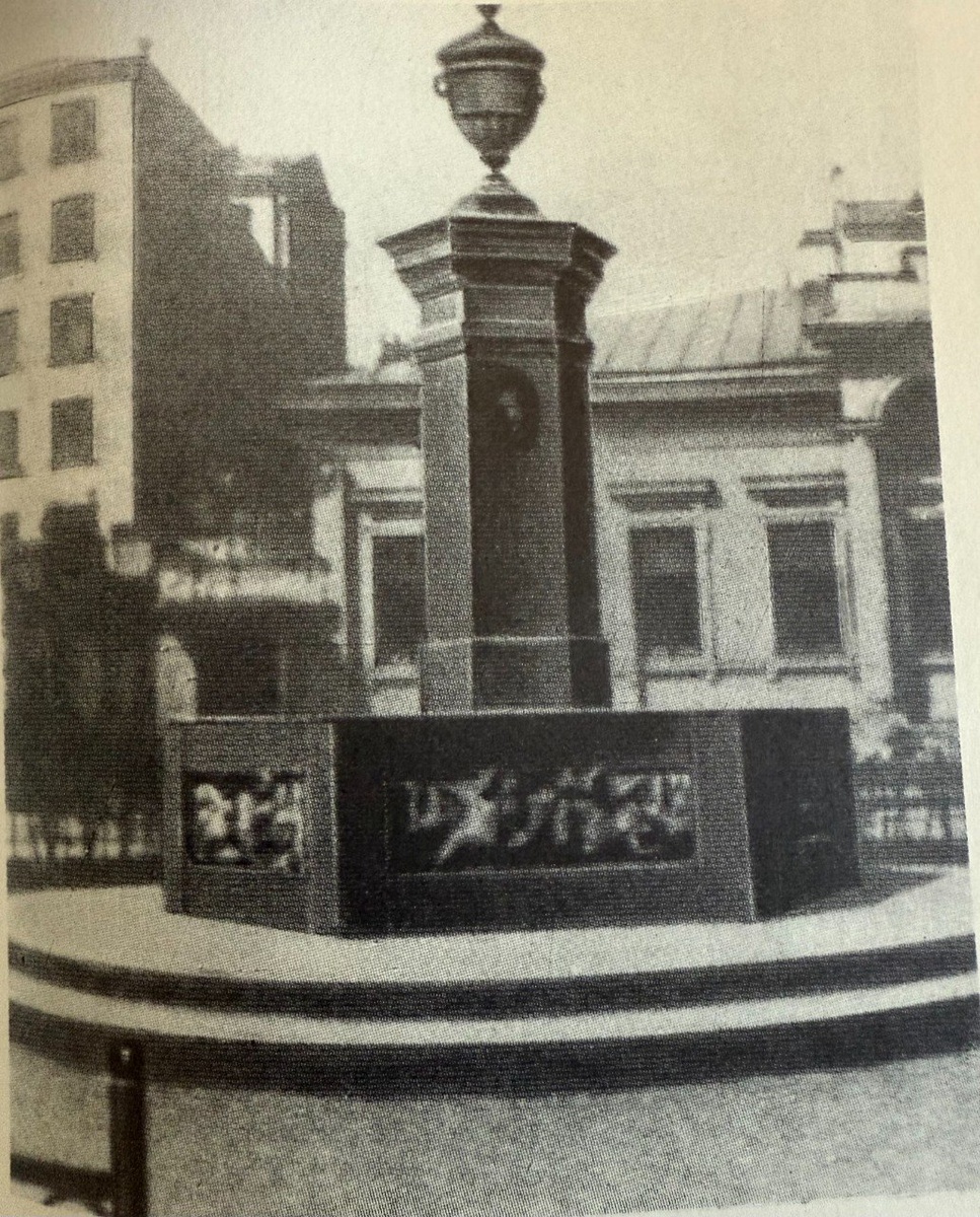 Фонтан с головой собаки на Собачье площадке, фотография 1940 года (источник фотографии – книга «Арбат. Один километр России»). 