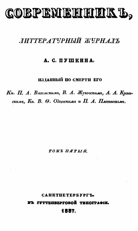 Тот самый том «Современника»