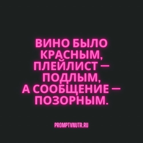 Как не писать бывшему