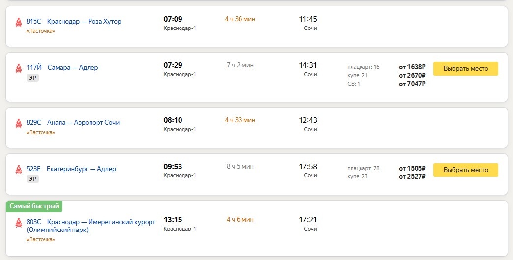 Фото: скриншот "Яндекс Расписания"