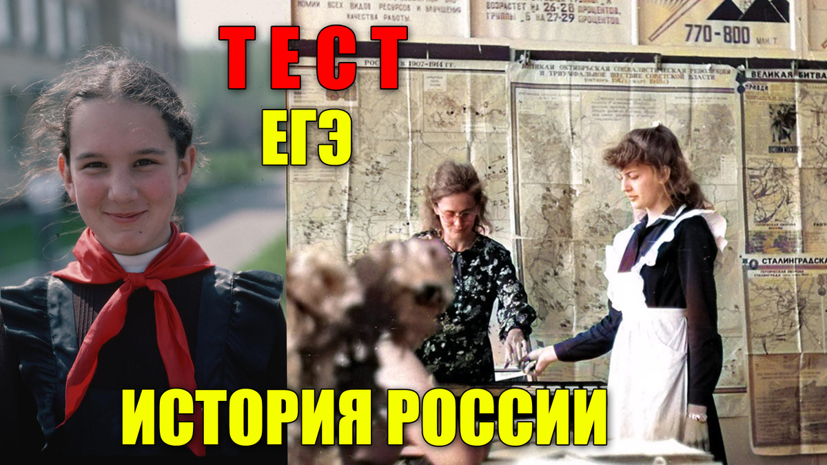 Тест: экзамен по истории в форме ЕГЭ для людей из СССР