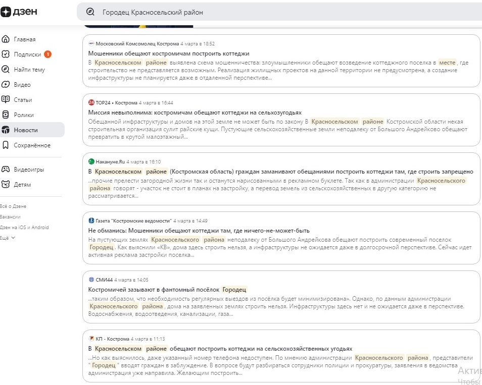 Результаты поискового запроса "Городец Красносельский район" в разделе "Новости"