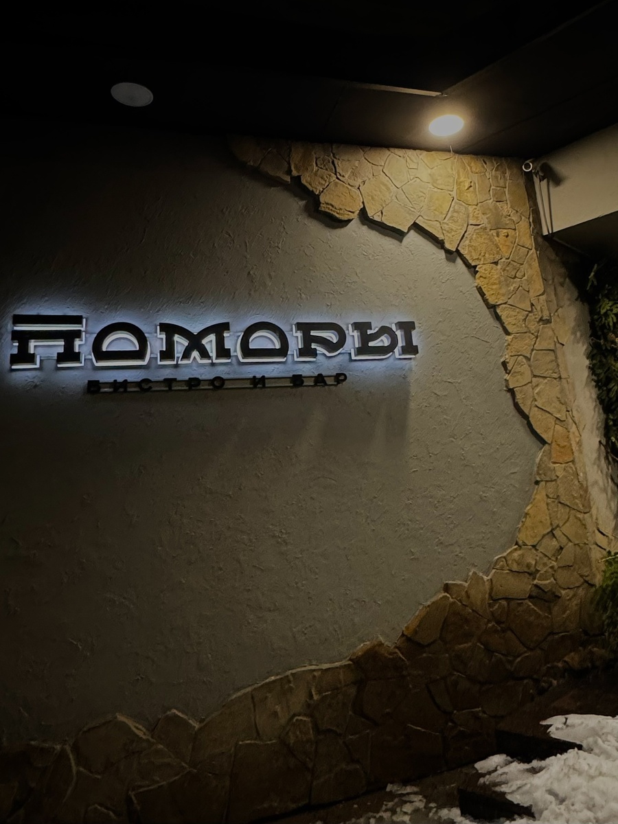 Интерьер в «Поморах». Автор: Мария Буданова