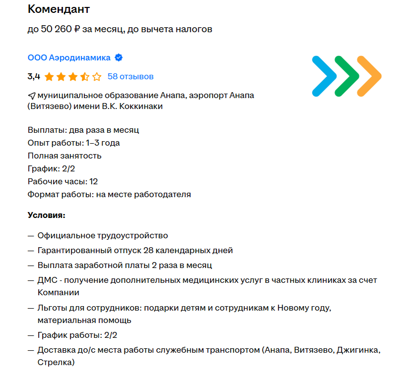 скрин с сайта https://anapa.hh.ru/