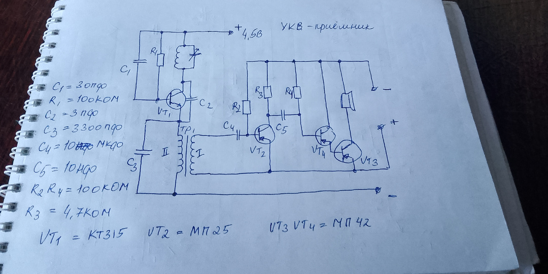 схема фм приемника на транзисторе