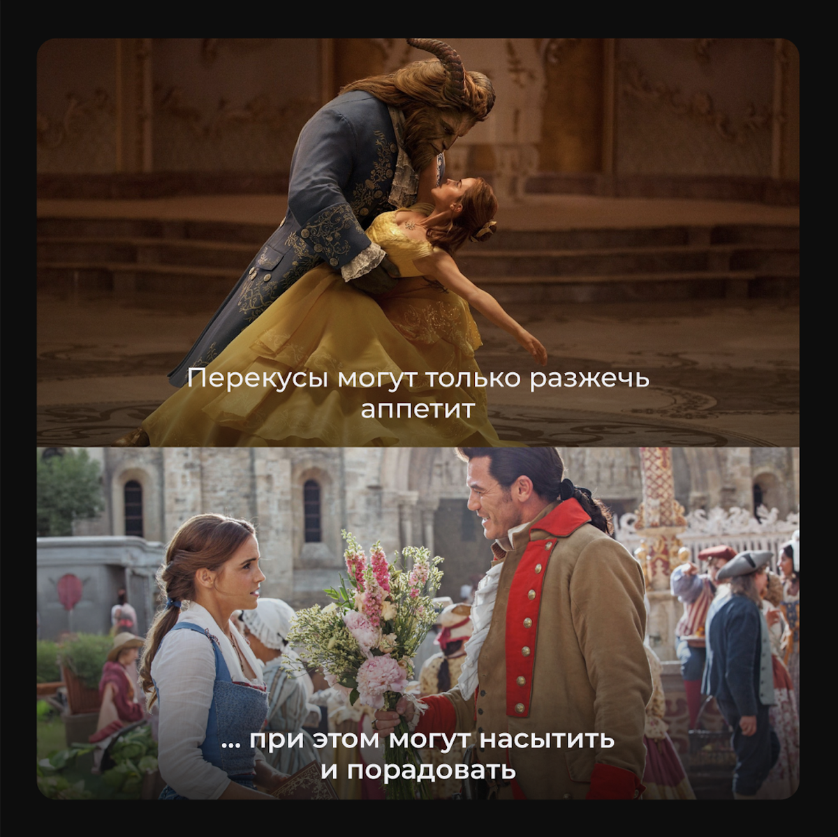 Кадры из худ. фильма «Красавица и чудовище», реж. Билл Кондон, 2017 г.