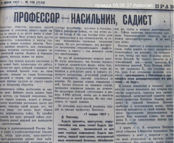 Статья в "Правде" от 8 июня 1937 г.