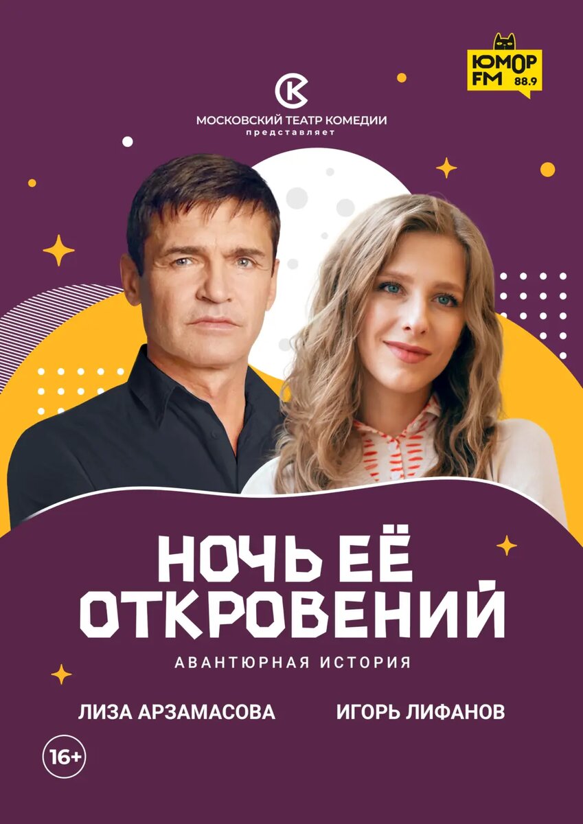    Фото предоставлено пресс-службой спектакля «Ночь её откровений»