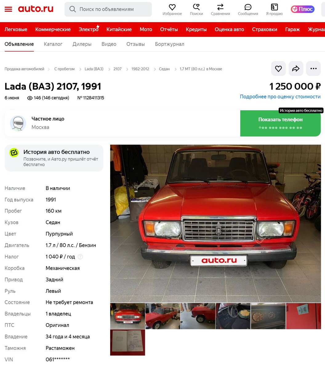 Скриншот сайта Auto.ru  📷
