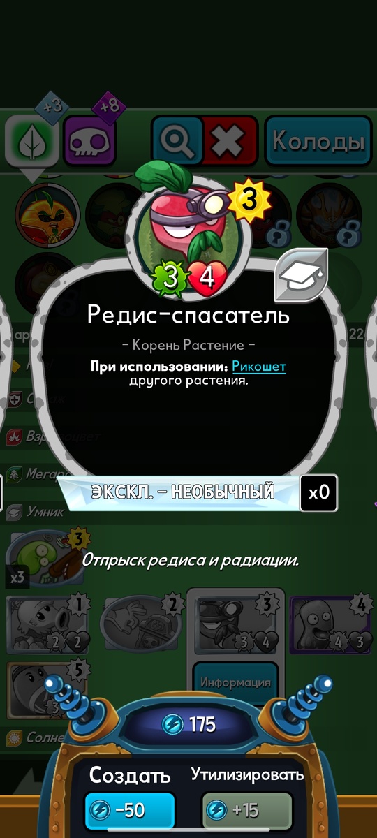 Редис рикошетит крокодила.