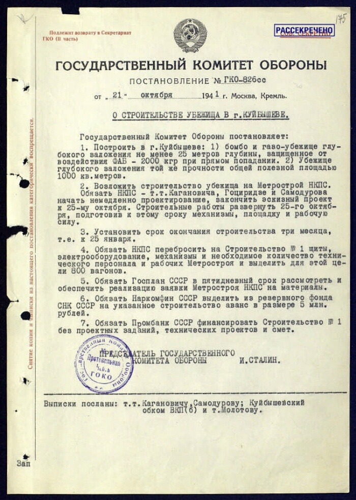 Постановление ГКО №826сс «О строительстве убежища в г. Куйбышеве».