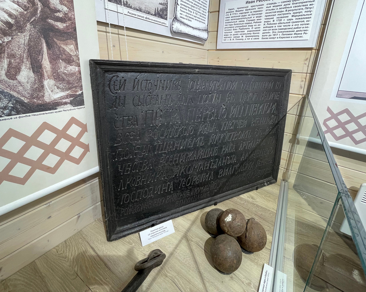 Чугунная памятная доска об открытии марциальных вод, установленная в 1717 году