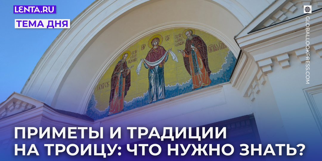 Народные приметы и запреты на Троицу: что можно и что нельзя делать во время праздника
