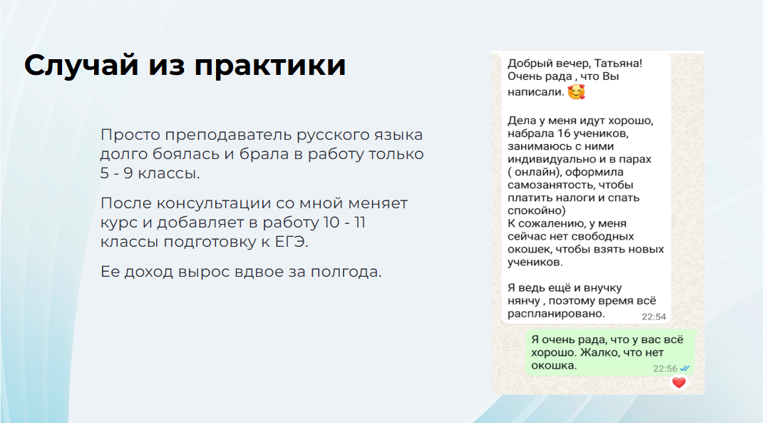 Случай из моей практики