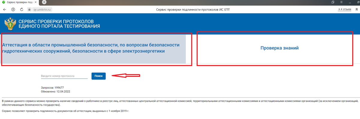 Сервис проверки протоколов.