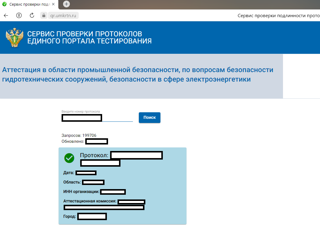 Данные об аттестуемом
