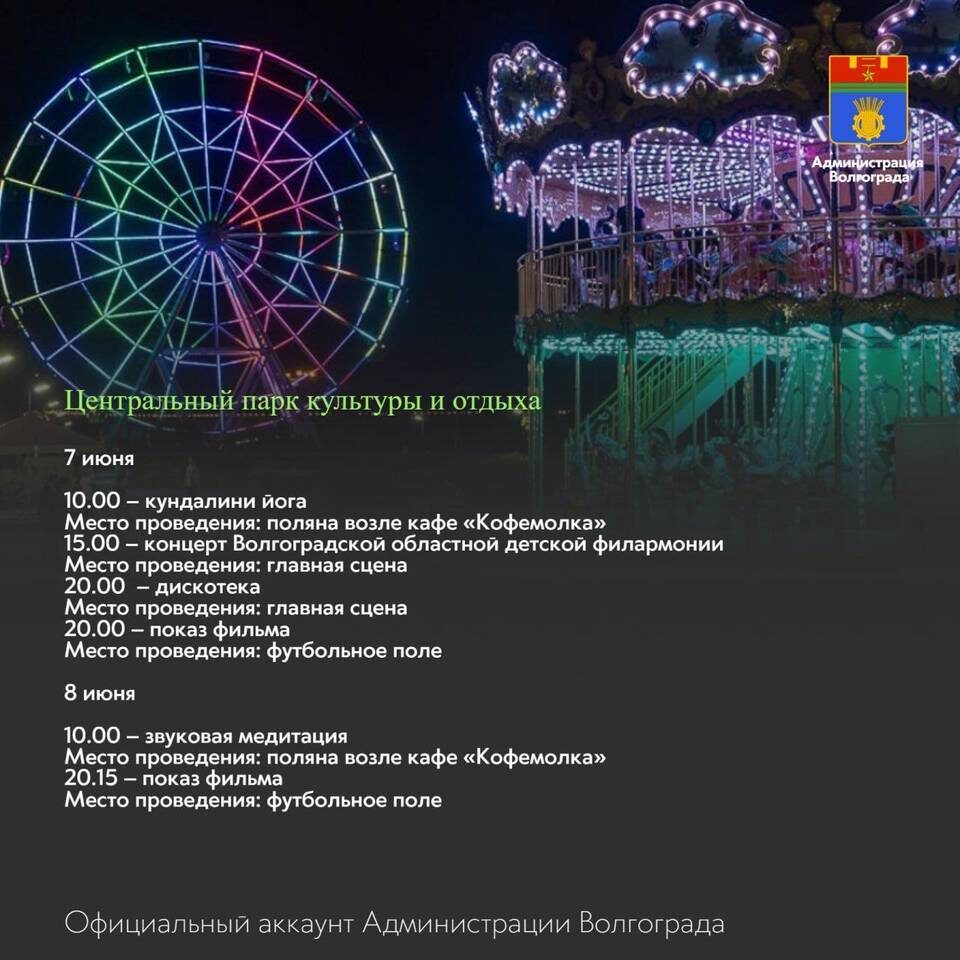    Инфографика: Администрация Волгограда