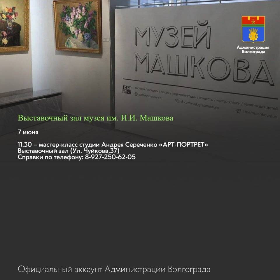    Инфографика: Администрация Волгограда