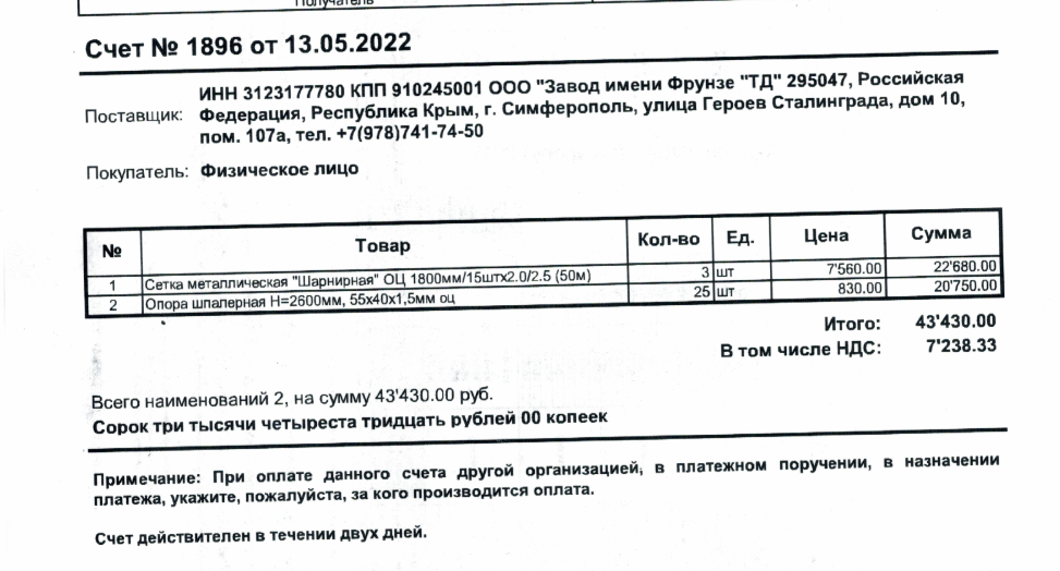 Расчет шарнирной сетки на мой участок