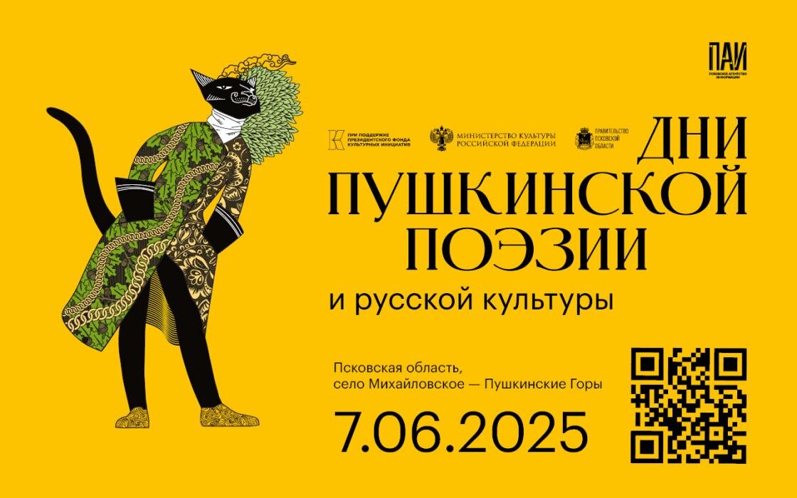 Дни пушкинской поэзии и русской культуры
Фото: ПАИ