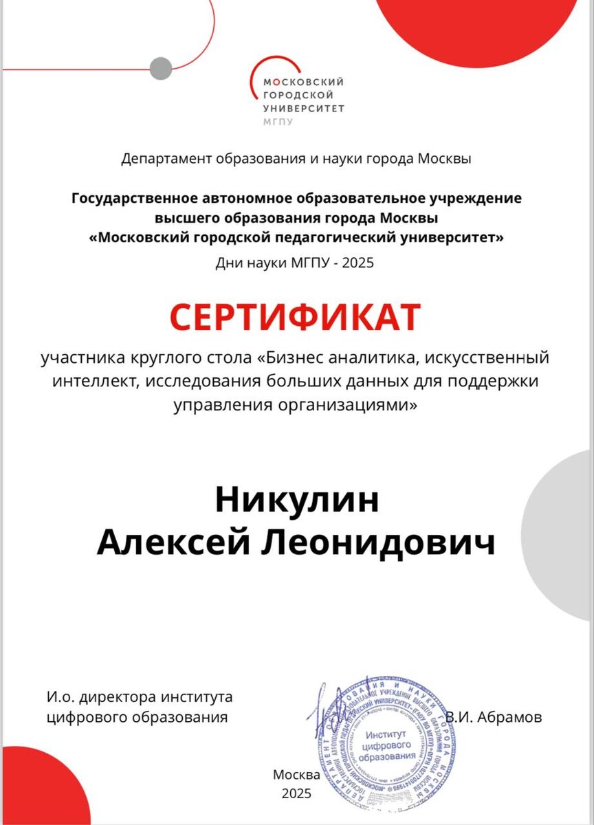 Сертификат нашего генерального директора Алексея Н.