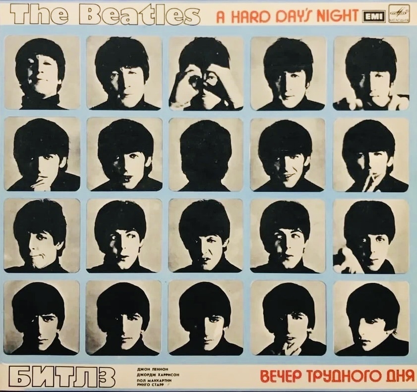 Конверт пластинки «Вечер трудного дня»,  фирма «Мелодия». Этакая периодическая таблица от «Битлз»