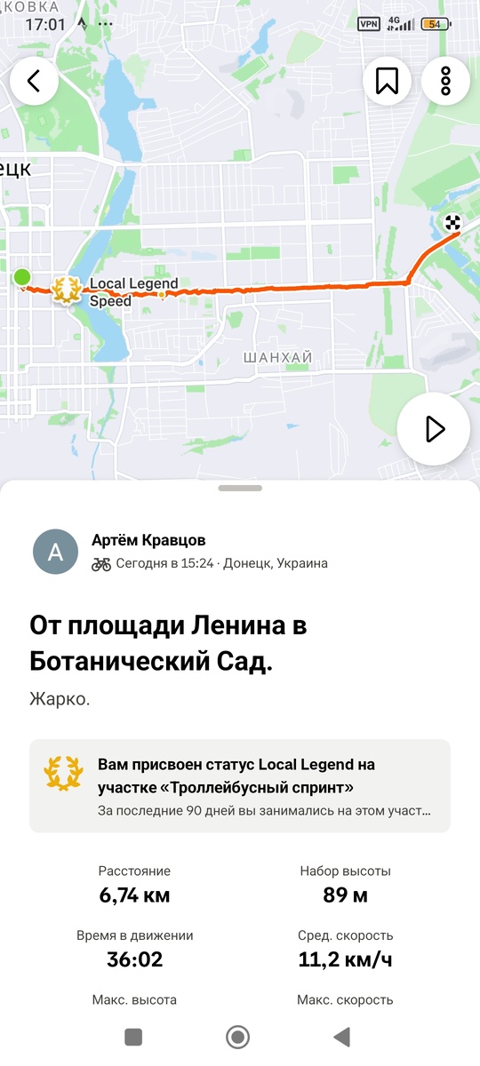 Скриншот приложения Strava.