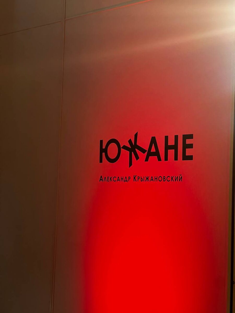 Фотовыстовка Южане