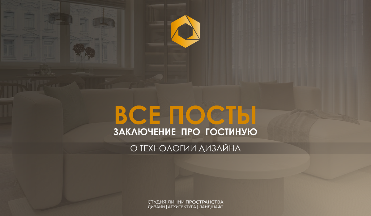 Дизайн интерьера Санкт-Петербург, Москва