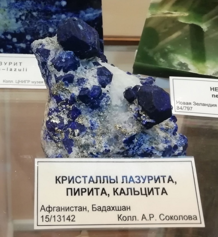 Кристаллы лазурита, пирита, кальцита, Афганистан, Бадахшан