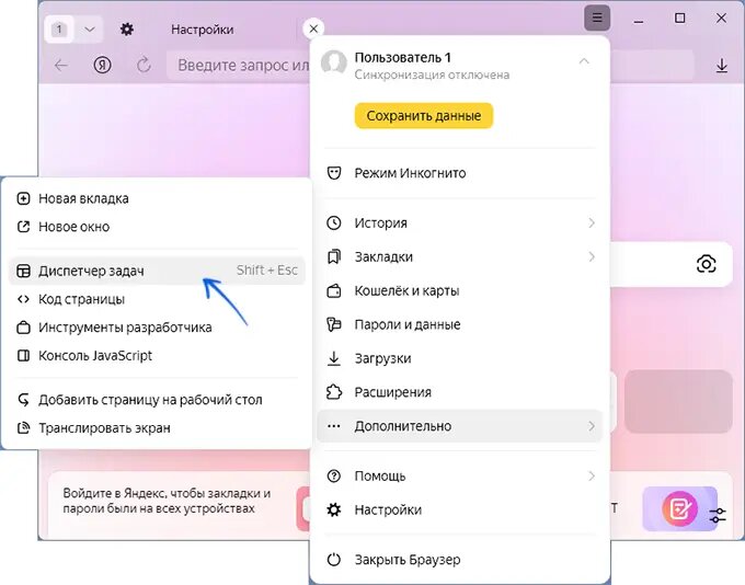 Откройте меню браузера и перейдите в «Дополнительно» — «Диспетчер задач», либо нажмите клавиши Shift+Esc при активном окне браузера.