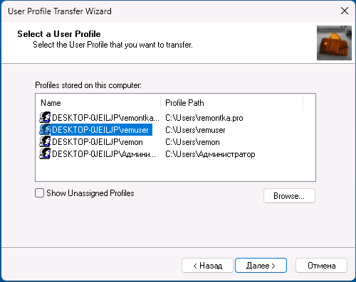 Выберите пользователя, данные которого следует перенести. Учитывайте, что данные по умолчанию включают в себя всё содержимое папок пользователя: Рабочий стол, Документы и Изображения, Загрузки. Если что-то переносить не нужно, либо очистите соответствующие папки, либо отредактируйте файл конфигурации (о чём в последней части инструкции).