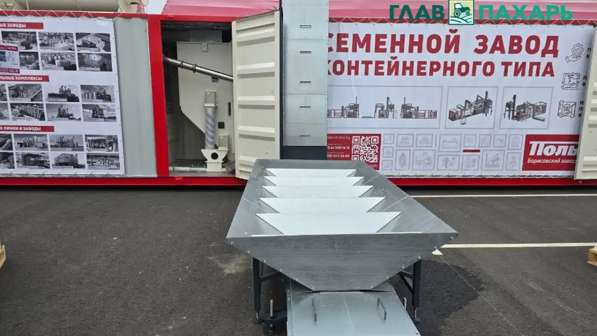 Фото: © Владимир Исаенко / Glavpahar.ru
Образец семенного завода контейнерного типа от компании «ПОЛЫМЯ» показали на выставке БЕЛАГРО-2025