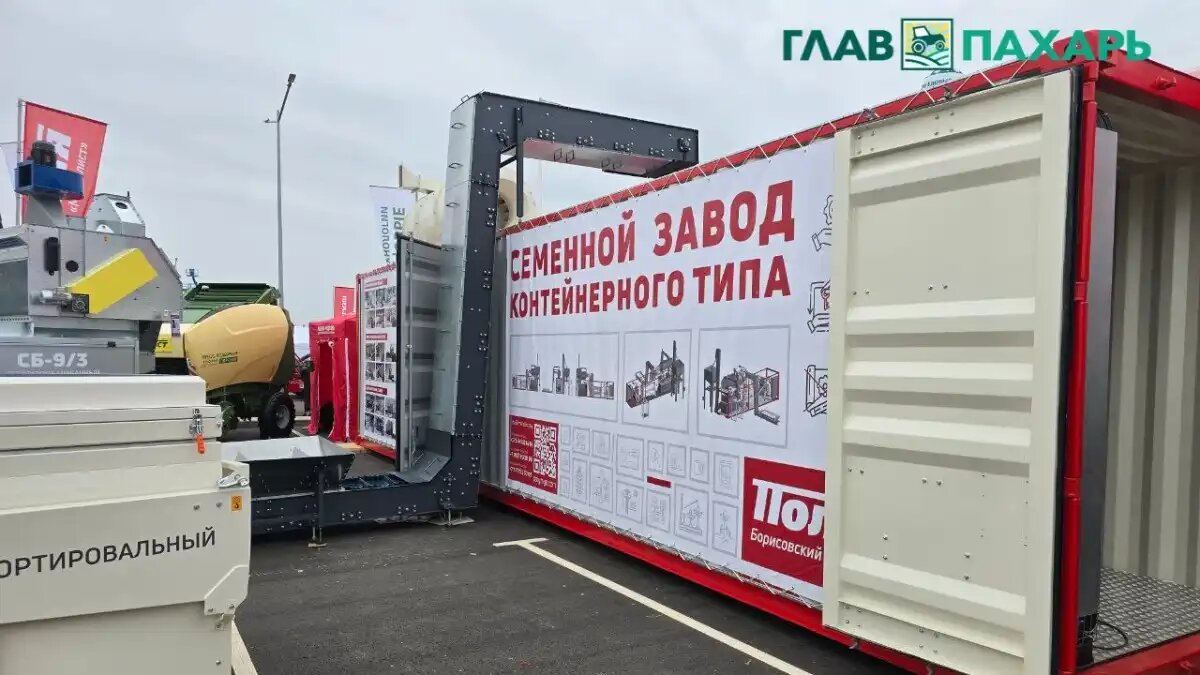 Фото: © Владимир Исаенко / Glavpahar.ru
Первый опытный образец семенной линии контейнерного типа от компании «ПОЛЫМЯ»