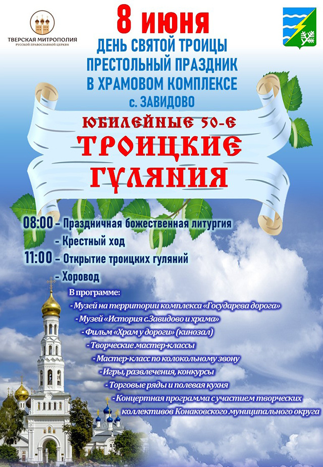 Мастер-класс по колокольному звону: чем порадуют юбилейные Троицкие гуляния 