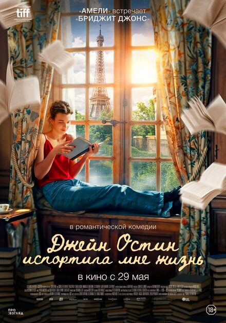 Постер фильма. Здесь и дальше в статье я использовала изображения сайта КИНОПОИСК: https://www.kinopoisk.ru/film/6299504/?utm_referrer=yandex.ru