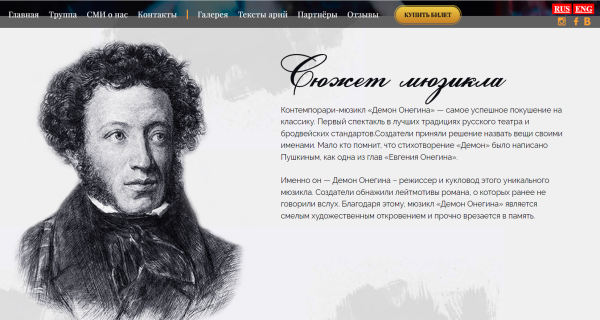 скрин с сайта мюзикла