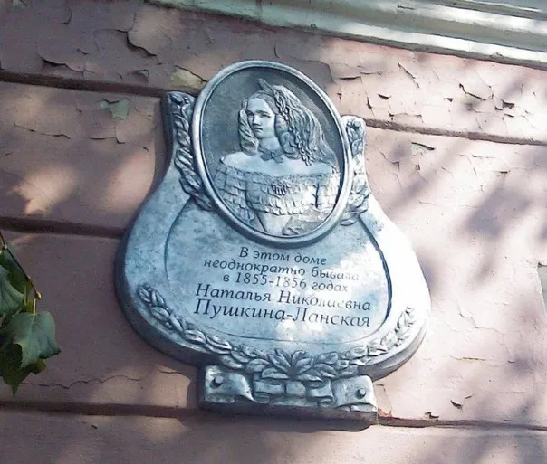 Памятная табличка о приездах в Слободской Натальи Пушкиной-Ланской. 